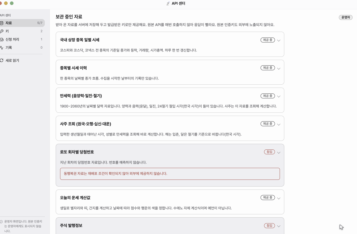 API 센터 화면 1