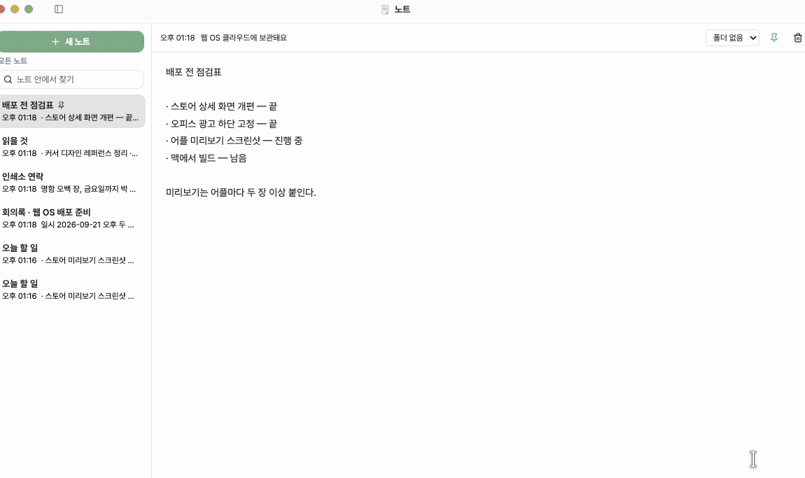 노트 화면 1