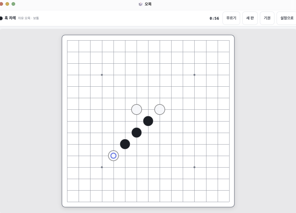 오목 화면 1