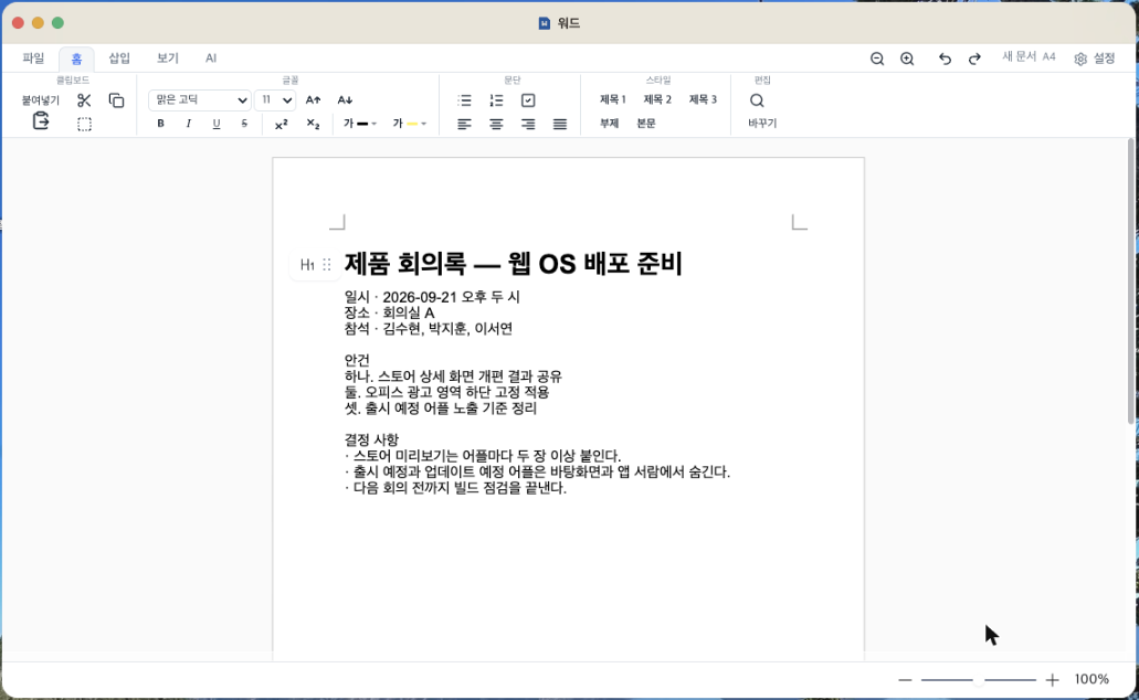 워드 화면 1