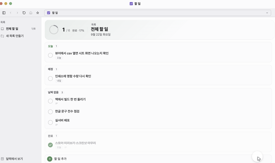 할 일 화면 1